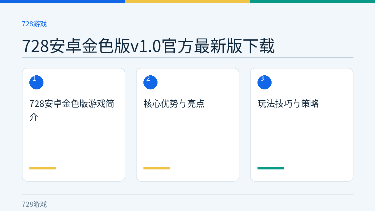 728安卓金色版v1.0官方最新版下载文章内容示意图